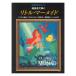  фортепьяно Solo презентация ... Little Mermaid презентация закадровый текст есть Yamaha музыка носитель информации 
