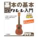  основы. основы укулеле введение DVD имеется Yamaha музыка носитель информации 