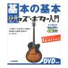  основы. основы Jazz гитара введение DVD имеется Yamaha музыка носитель информации 