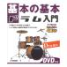  основы. основы барабан введение DVD имеется Yamaha музыка носитель информации 