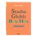 Piano Solo Studio Ghibli Best Hits Easy Level ޥϥߥ塼åǥ