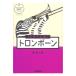 10 минут . сверху .! тромбон Power Up духовая музыка! серии Yamaha музыка носитель информации 