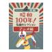  Showa 100 год! шедевр selection аниме сборник фортепьяно Solo начинающий Kawai выпускать 
