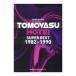  Band Score Hotei Tomoyasu SUPER BEST 1982-1990doremi музыкальное сопровождение выпускать фирма 