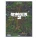  выпускать фирма Seiken Densetsu 2doremi музыкальное сопровождение 