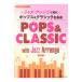  фортепьяно Solo & игра в четыре руки Jazz организовать ... поп-музыка & Classic шедевр выбор sinko- музыка 