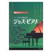  код из начало . Jazz фортепьяно введение свободный настоящее время фирма 