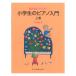  сон смотреть Piaa ni -тактный ученик начальной школы. фортепьяно введение сверху шт doremi музыкальное сопровождение выпускать фирма 