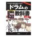  барабан. учебник ver.2 Yamaha музыка носитель информации 