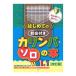  начинающий тоже ...! впервые .. аккорд имеется айва китайская ba Solo. книга@vol.1 модифицировано . версия Kei M pi-