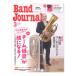 Band Journal 2026 год 3 месяц номер музыка .. фирма 