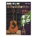  анимация ... знак . музыкальное сопровождение . большой основа из понимать Solo * гитара введение Yamaha музыка носитель информации 