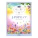  красивый .. фортепьяно Solo средний класс J-POPhitsu lilac Yamaha музыка носитель информации 