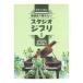  презентация ... хочет! Studio Ghibli I фортепьяно Solo Kawai выпускать 