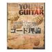 YOUNG GUITAR 2026�N9���� �V���R�[�~���[�W�b�N