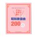 teka. знак ...! Showa песня искривление 200sinko- музыка 