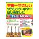  космос один .... классическая гитара впервые сделал THE MOVIE Yamaha 