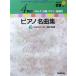 4 период. фортепьяно шедевр сборник 3brukmyula- после половина степень все искривление сбор CD есть Gakken 