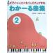  piano * lesson . backup make ..-. collection 2 all music . publish company 
