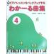  piano * lesson . backup make ..-. collection 4 all music . publish company 