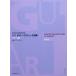gita список поэтому. стандарт гитара * Etude выбор сборник шкала сборник все музыка . выпускать фирма 