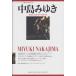  художник файл Nakajima Miyuki официальный * данные книжка Yamaha музыка носитель информации 