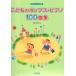 ko. thing pops * piano 100 collection happy bai L using together doremi musical score publish company 