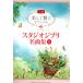  beautiful .. piano Solo high grade Studio Ghibli masterpiece compilation 1 Yamaha music media 