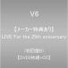 【メーカー特典あり】LIVE For the 25th anniversary(DVD3枚組+CD)(初回盤B) V6