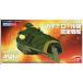  Uchu Senkan Yamato механизм коллекция No.20gaite roll класс .. броненосец повторный . Bandai пластиковая модель Uchu Senkan Yamato 2199