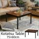  Vintage вкус .. ножек котацу стол 75×60cm высота настройка котацу модный прямоугольный модный тонкий обогреватель стол запад набережная Vintage low стол Северная Европа 