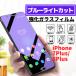 iPhone 7Plus 8Plus �u���[���C�g�J�b�g  �����K���X �t�B���� iPhone �K���X�t�B���� �ی�t�B���� �A�C�t�H�� 7 8 Plus