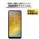 Galaxy �K���X�t�B���� �����K���X �ی�t�B���� �S�ʕی� ���� ������ �d�x9H ��U�h�~ �w��h�~ �K���X �����z��