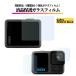 GoPro HERO13 Black тонировка стёкол пленкой усиленный стекло защитная плёнка [ сенсорный экран для 1 листов + передний экран для 1 листов + линзы для 1 листов ]