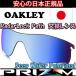  Япония стандартный товар Oacley (OAKLEY) радар блокировка Pas p ритм замена линзы RADAR LOCK PATH 101-118-005 [2238][ линзы одиночный товар ] Prizm Deep Wa