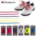  Kasco Kasco Magic гонки колодка гонки шнурок обувь шнурок KSML-2490