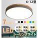  ceiling light LED natural tree wooden style light style temperature 6 tatami 10 tatami 12 tatami remote control attaching child part shop .. living lighting equipment ceiling lighting interior peace . construction work un- necessary 