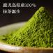  powdered green tea 100g 2 piece set Kagoshima prefecture production powdered green tea 100%