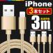 iPhone 充電ケーブル 3本セット 3m 充電 ケーブル 充電器 コード 長い ロング iPhone12 Pro Max mini iPhone11 SE2 XR XS iPad iPhone8 急速充電 断線防止