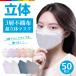 商品写真:マスク 不織布 血色カラー カラー 小顔 立体マスク 50枚 おしゃれ 可愛い カラーマスク 3層構造 レディース メンズ 大人用 3D立体加工