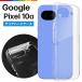 Google Pixel 10a кейс прозрачный смартфон кейс жесткий чехол прозрачный прозрачный чехол Pixel10a одноцветный простой g-gru пиксел тонкий легкий 