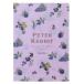  Peter Rabbit книга с картинками герой прозрачный папка -A4 одиночный прозрачный файл фрукты лиловый 