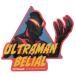  Ultraman серии товары большой наклейка спецэффекты герой герой da ikatto винил стикер треугольник Рождество подарок лотерейный мешок мужчина. 