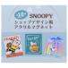  Snoopy герой магнит trailing акрил магнит все 10 вид. внутри ...1 шт Peanuts 
