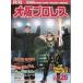  spec ru* Delphi n, первое поколение ... san,TSUBASA с автографом [ ежемесячный * Osaka Professional Wrestling ]*A4/2001 год 12 месяц *Vol.28