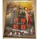 [.... Annals of Three Kingdoms вне .] Япония версия театр оригинал постер *B2/chou*yumf.,liu*i-fei, шар дерево .