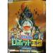 [ Doraemon рост futoshi . робот королевство ( King dam )] театр версия оригинал постер * большой размер / большой гора. . плата, маленький .. груша .,.. дорога .
