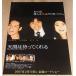 [ небо страна. ......] театр версия оригинал постер *B2/ Inohara Yoshihiko, Kiyoshi дерево место .., Okamoto Aya 