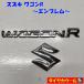 * бесплатная доставка по всей стране * Suzuki Wagon R эмблема 1 WAGON-R * слежение номер нет. обычная почта 