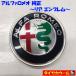 * бесплатная доставка по всей стране * редкий! ALFA ROMEO Alpha Romeo оригинальный задний эмблема 50534924 диаметр примерно 82mm 1 
